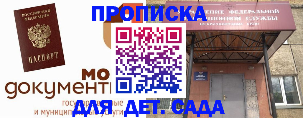 прописка гарантия в Арсеньеве