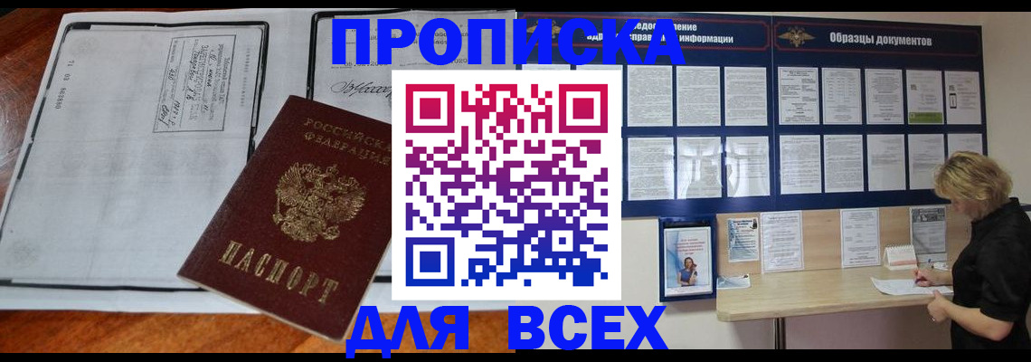 прописка поиск в Арсеньеве