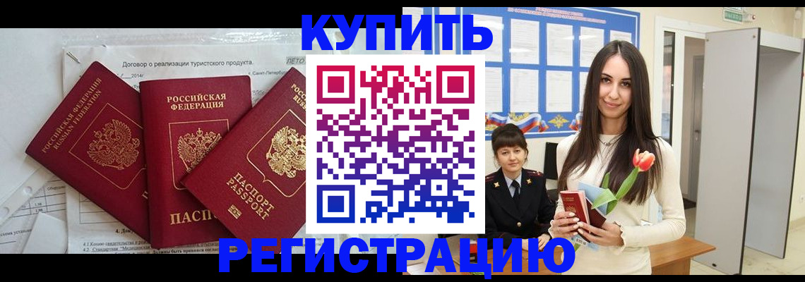 прописка для военкомата в Арсеньеве