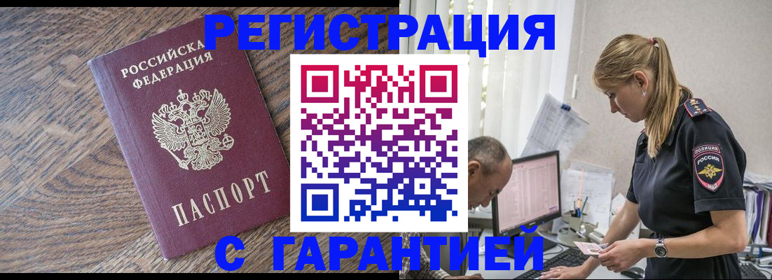 прописка для работы в Арсеньеве