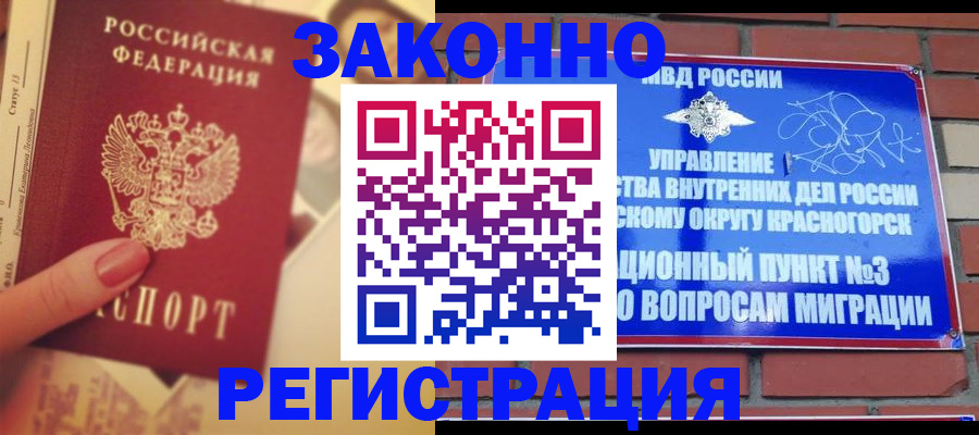 прописка в квартире в Арсеньеве