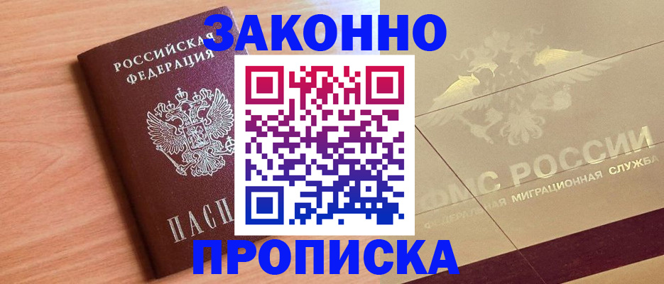 временная регистрация поиск в Арсеньеве
