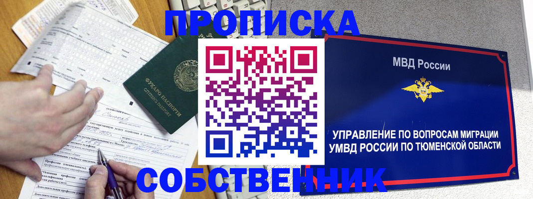 прописка в квартире в Арсеньеве