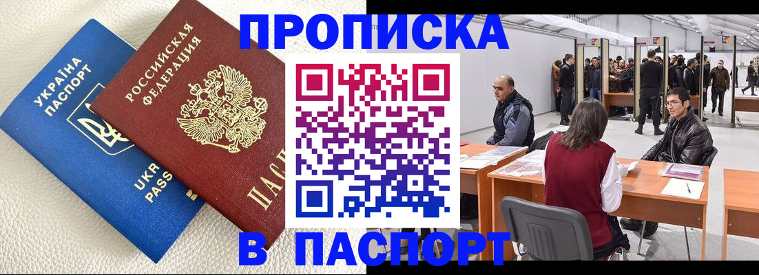 временная регистрация адрес в Арсеньеве