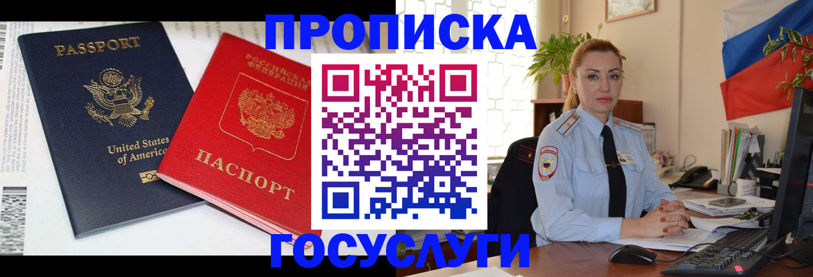 прописка паспорт в Арсеньеве